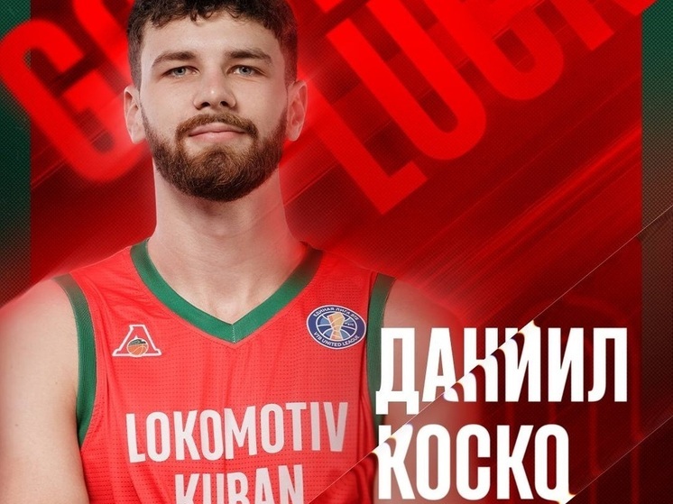 Форвард «Локомотив-Кубань» Даниил Коско переходит в саратовский «Автодор» на правах аренды