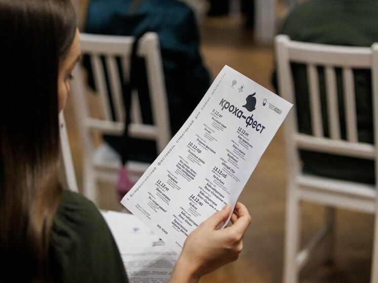 «Кроха-фест» завершает свой путь: онлайн-трансляция церемонии закрытия и объявление победителей