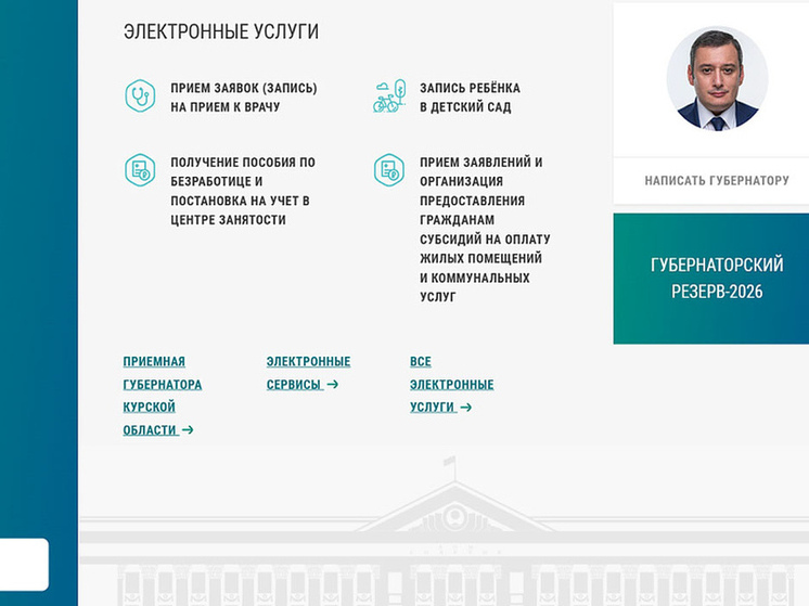 В Курской области почти 400 человек подали заявки в «Губернаторский резерв»