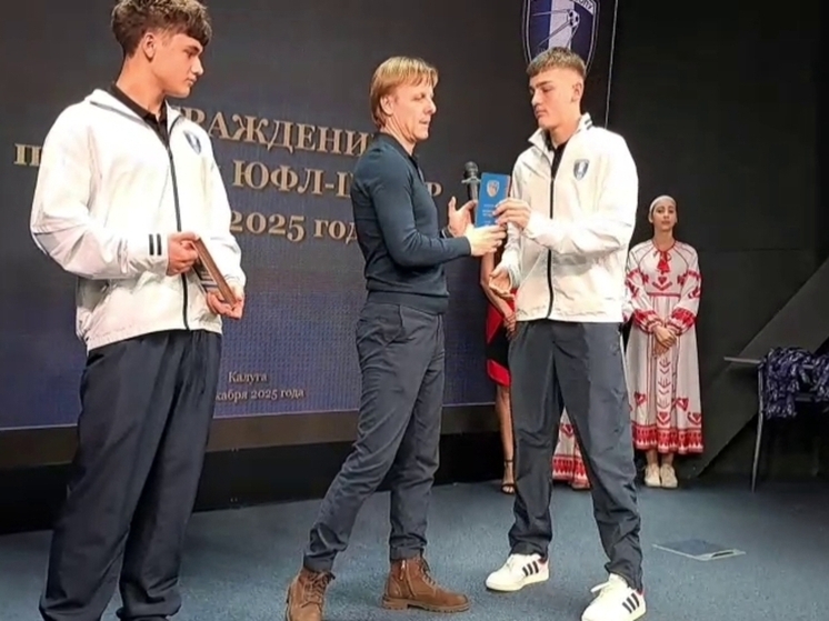 В Калуге наградили победителей ЮФЛ «Центр»