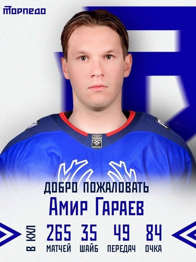 ХК «Торпедо» пополнился 24-летним форвардом