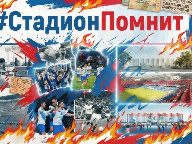 Гусев объявил акцию к реконструкции Центрального стадиона Воронежа