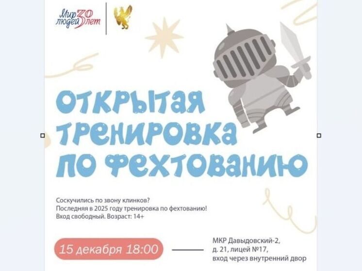 Костромской клуб исторического фехтования проведет открытую тренировку