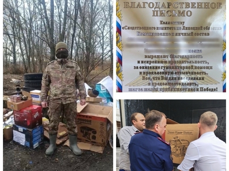 Военные в зоне СВО направили благодарность липецким следователям СК