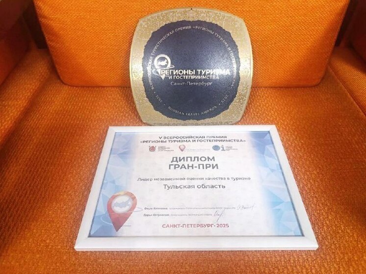 Тульская область вошла в число лидеров премии «Регионы туризма и гостеприимства»