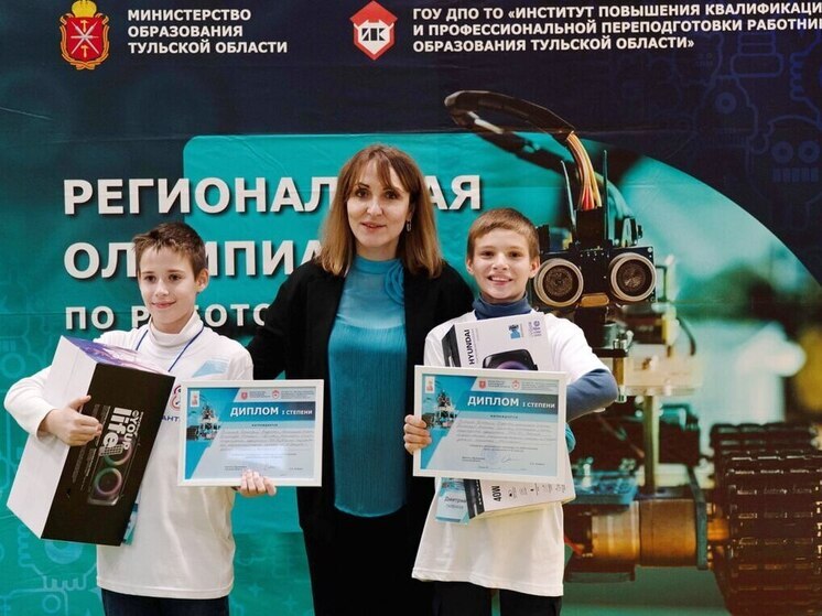 В Тульской области определены победители олимпиады по робототехнике