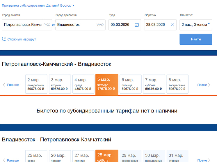 Камчатцам пообещали субсидированные билеты на  2026 год