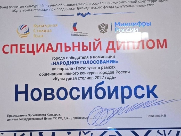 Новосибирск не стал культурной столицей-2027, но мэр пообещал продолжить развитие