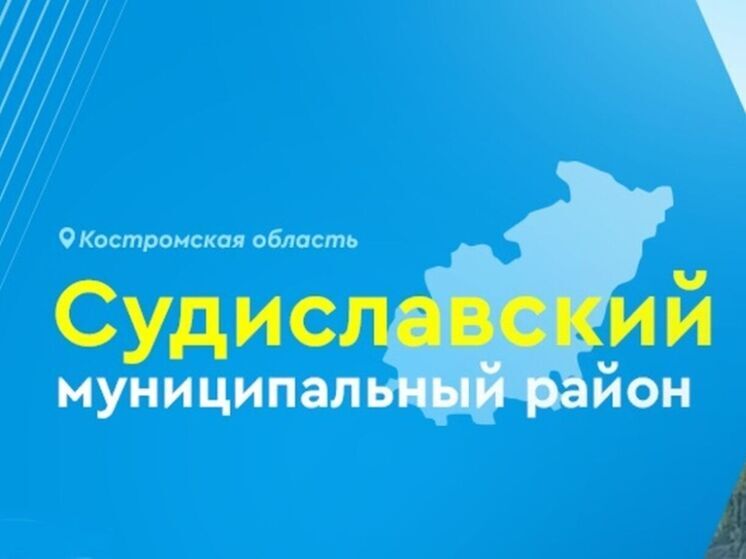 Костромские назначения: Судиславсчкий муниципальный округ возглавила Елена Снурницына