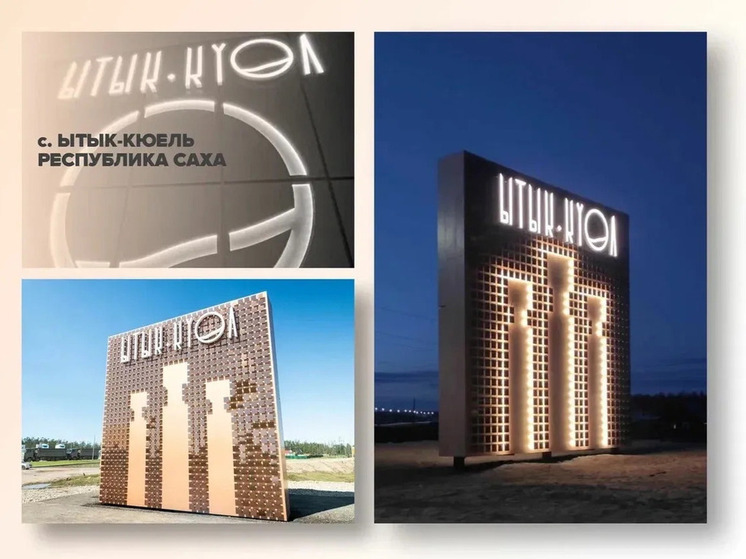 Якутские стелы борются за звание лучших на Всероссийском конкурсе