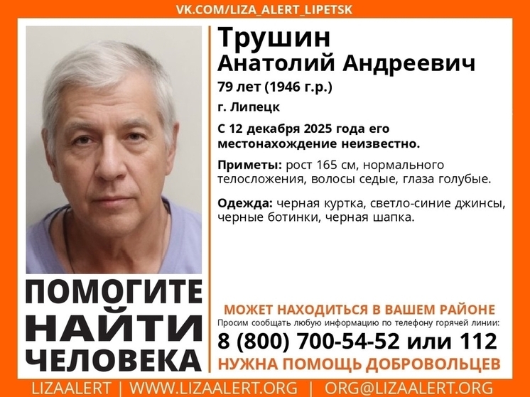 В Липецке разыскивают 79-летнего пенсионера