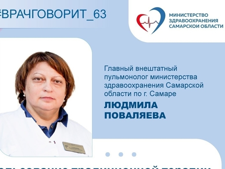 Самарский врач Л. Поваляева: ХОБЛ от курения проявляется у мужчин после 40 лет