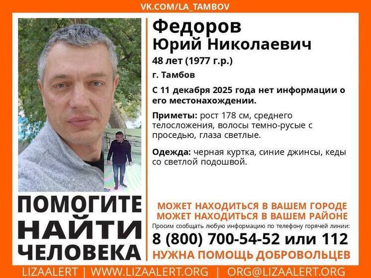 В Тамбове разыскивают пропавшего мужчину