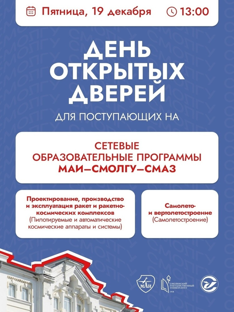 СмолГУ проведет день открытых дверей