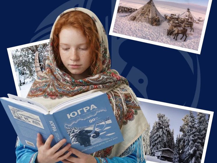 В Югре откроется «Школа юного экскурсовода»