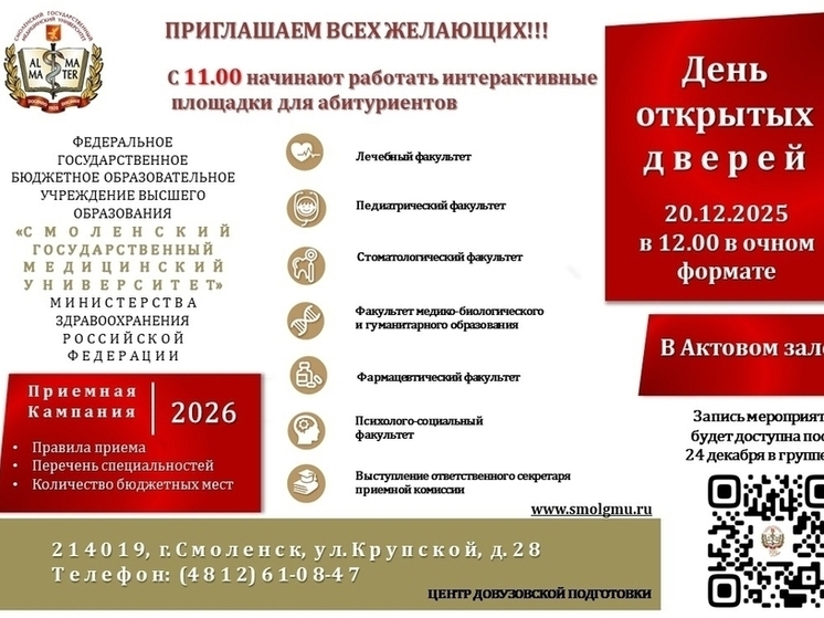 В СГМУ состоится День открытых дверей