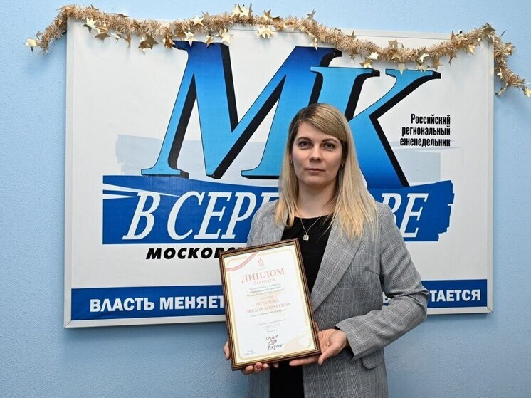Главный редактор еженедельника «МК в Серпухове» победила на Всероссийском конкурсе