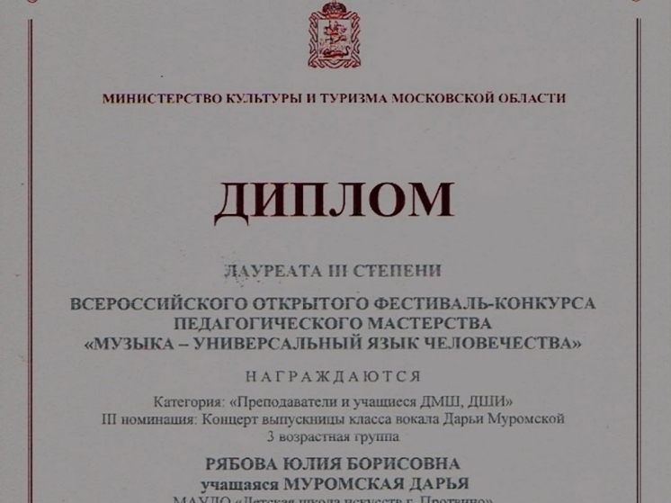 Педагог из Серпухова стала лауреатом конкурса «Музыка - универсальный язык человечества»