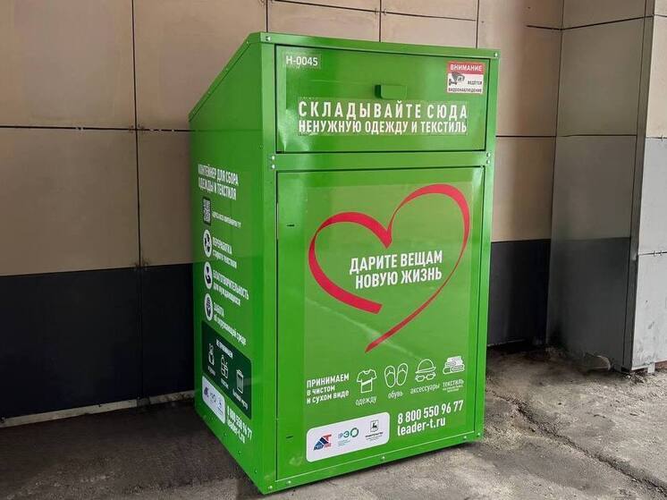В Нижнем устанавливают первые контейнеры для сбора одежды и текстиля