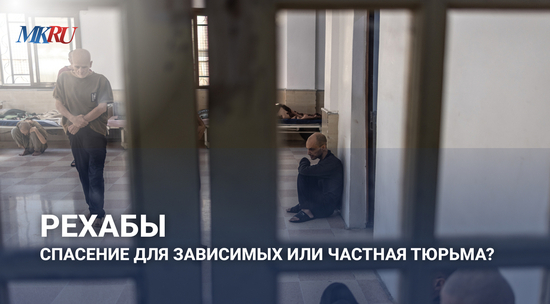 «Могут привезти в багажнике»: эксперт - о подпольных реабилитационных центрах для наркозависимых