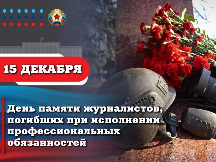 В Луганске почтили память журналистов, погибших в Донбассе