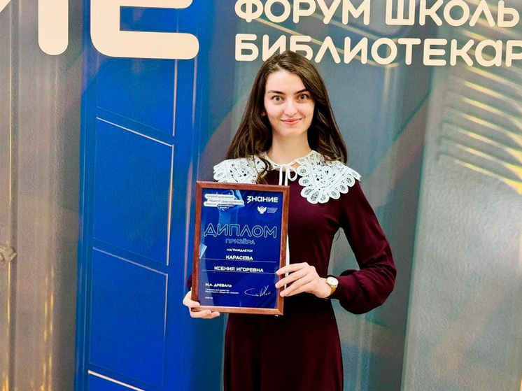 Липецкий библиотекарь завоевала приз на Всероссийском конкурсе