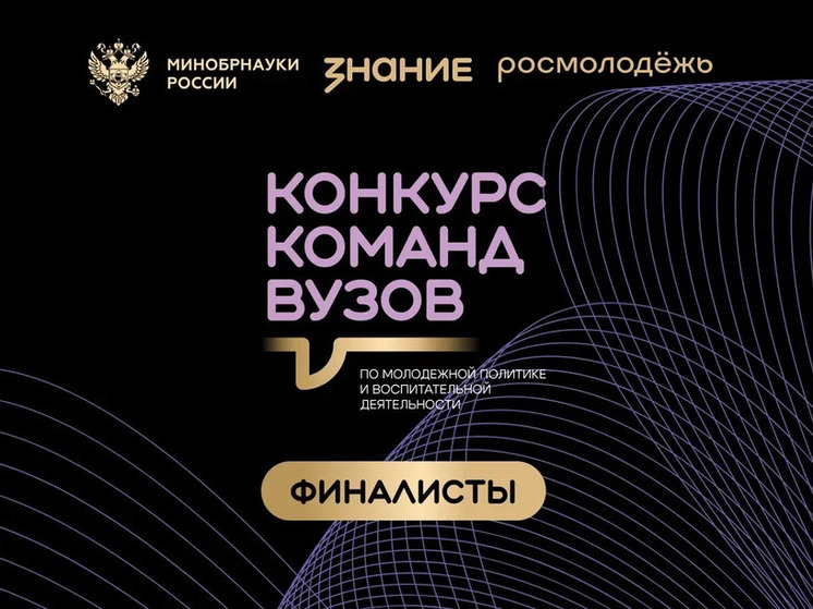 Два вуза из ДНР вышли в финал Всероссийского конкурса по молодёжной политике