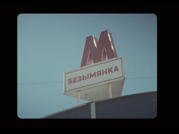 В музее Алабина в Самаре пройдет премьера фильма о Безымянке