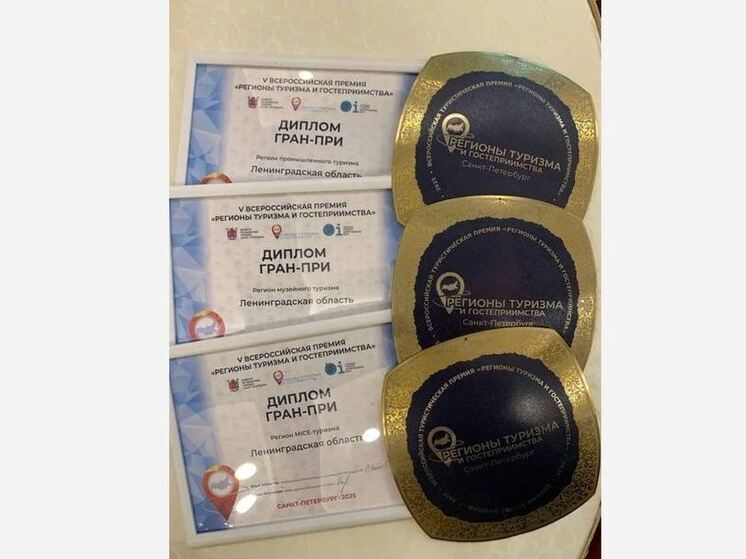 Ленобласть победила в трех номинациях всероссийской туристской премии