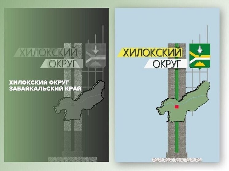 Выездная стела Хилокского округа примет участие во Всероссийском конкурсе