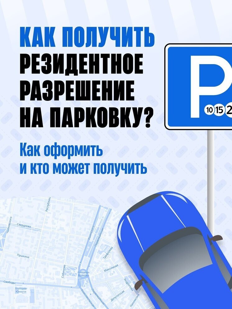 В Ярославле платные парковки введут 25 декабря