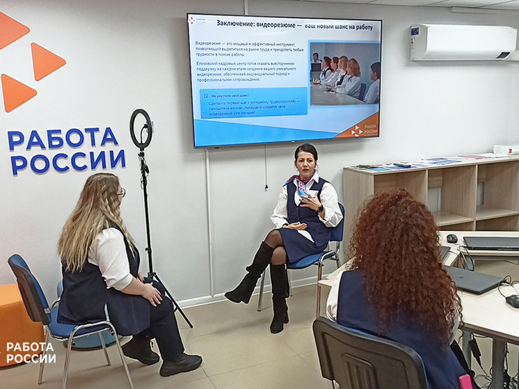 Камчатцы могут снять резюме для работодателей