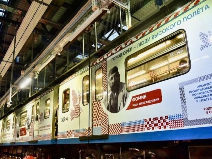 В Москве пассажиров поезда «Орловская область» в метро ждут сюрпризы