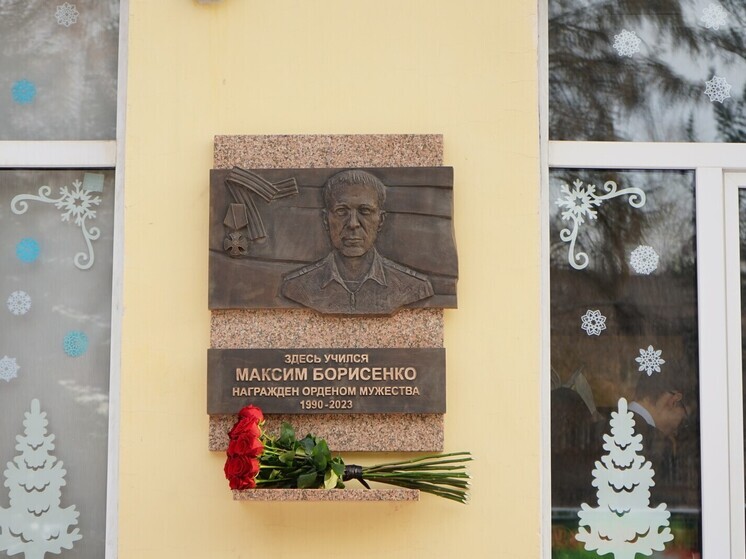 В Иркутске открыли мемориальную доску кавалеру ордена Мужества