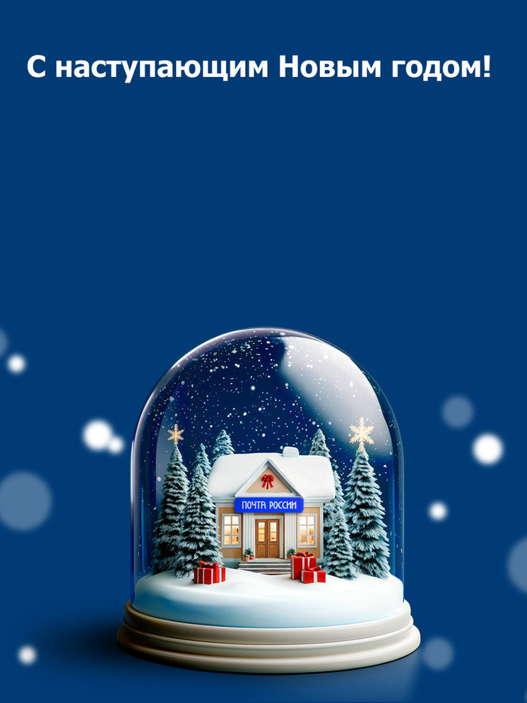 Почта новогодних чудес откроется на Семейном форуме в Перми