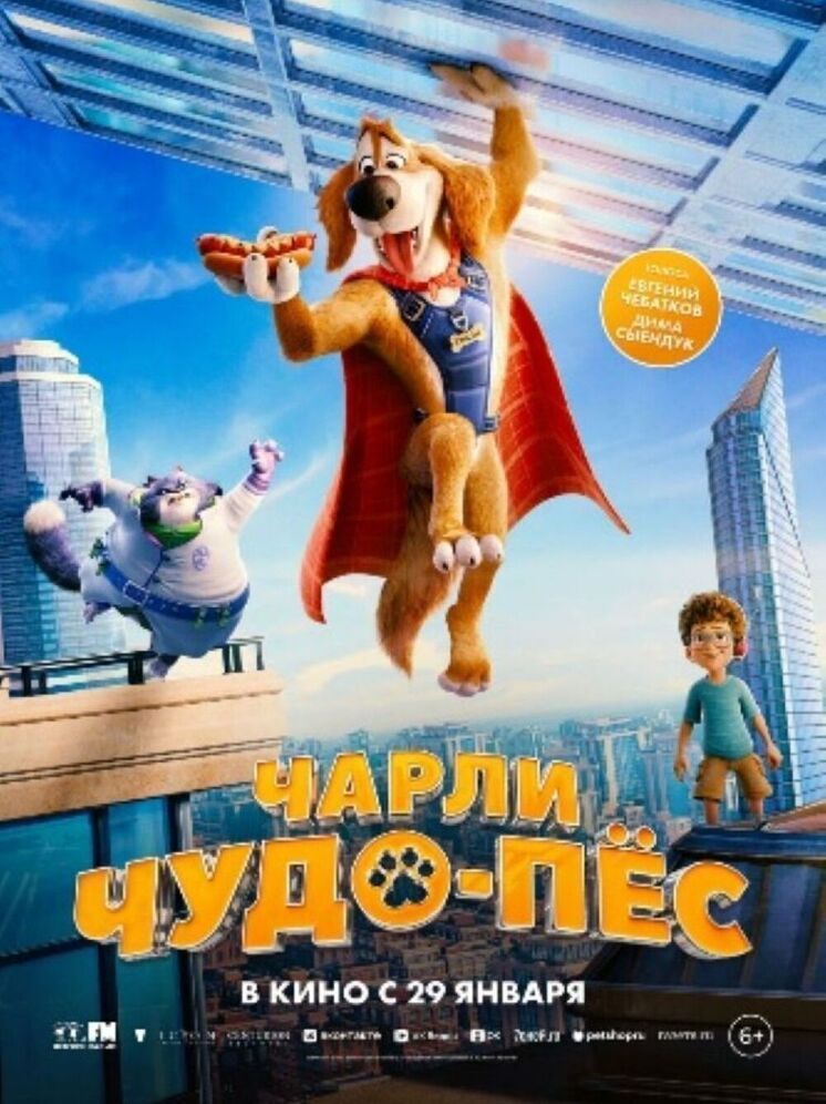 На широкие экраны выходит мультфильм "Чарли чудо-пёс"