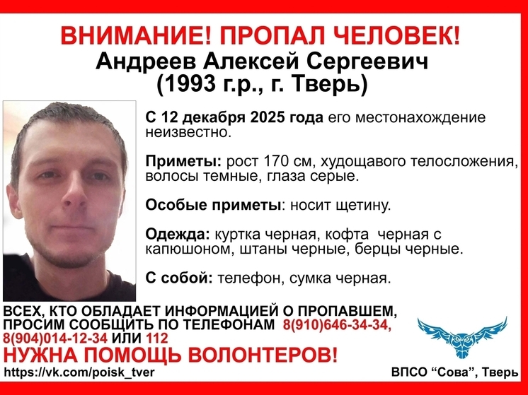 Пропавшего мужчину с щетиной ищут в Твери