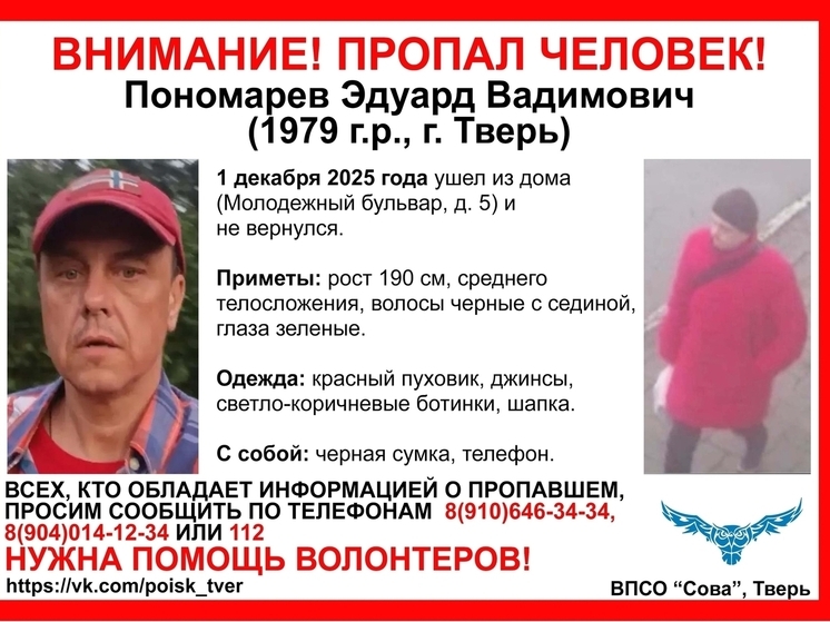 Носит красный пуховик: “Совы” обновили ориентировку на пропавшего мужчину из Твери