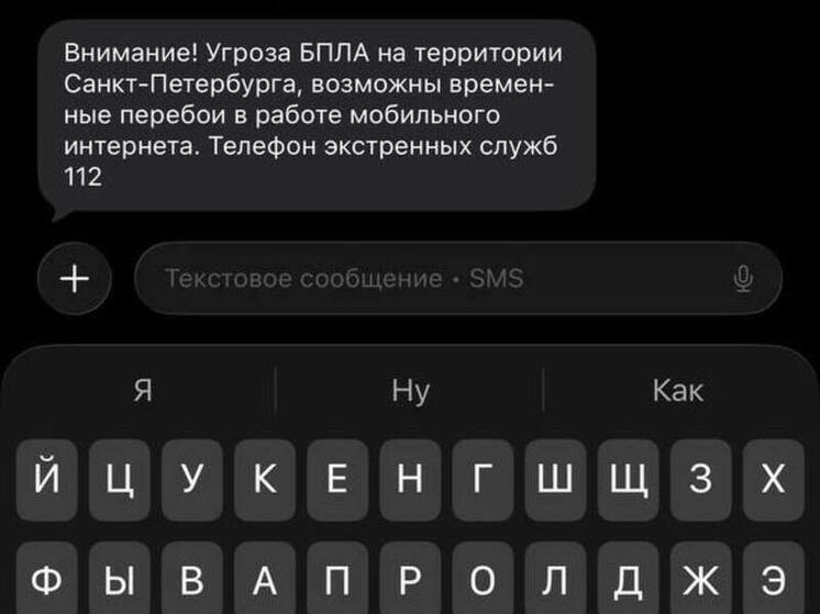 В Петербурге объявили угрозу БПЛА