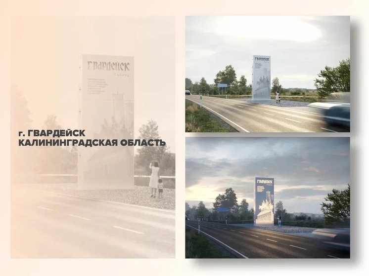 Жители Гвардейска смогут побороться за победу стелы