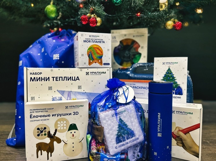 «Уралкалий» к Новому году дарит подарки детям сотрудников