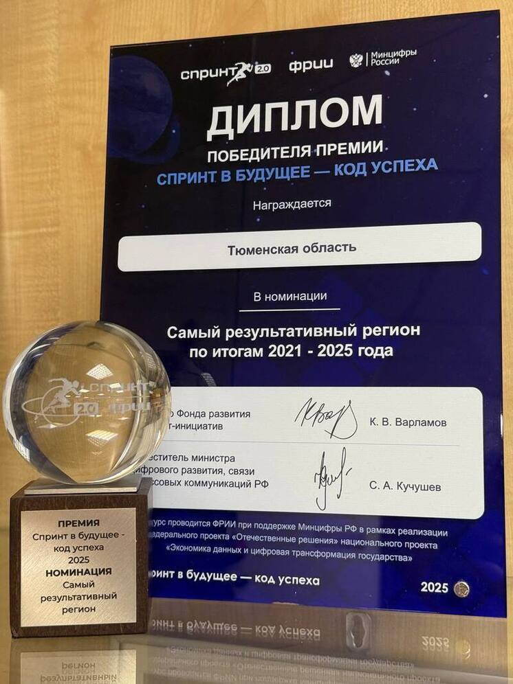 В Тюменской области активно развиваются передовые цифровые технологии