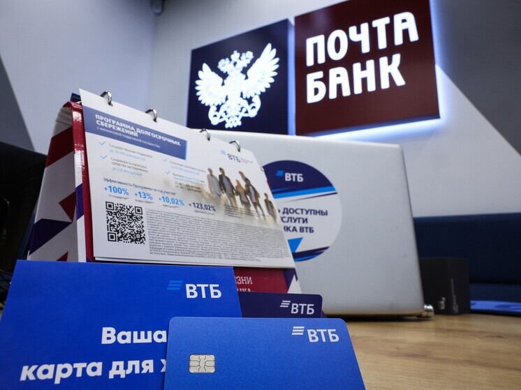 Получить карты ВТБ теперь можно в отделениях Почты России