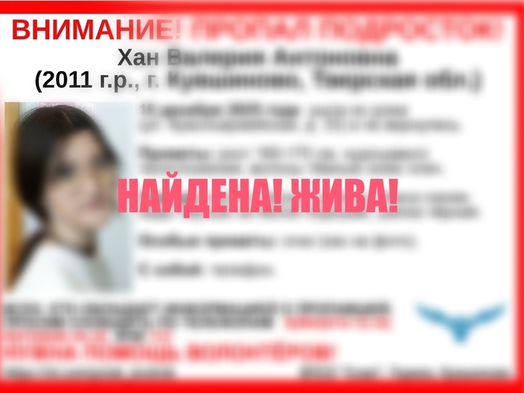 Пропавшая в Тверской области девочка-подросток найдена живой