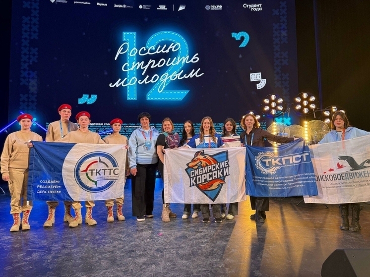 Тюменские студенты отличились на всероссийском конкурсе «Студент года»
