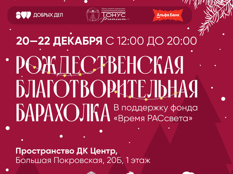 В Нижнем пройдёт благотворительная рождественская барахолка