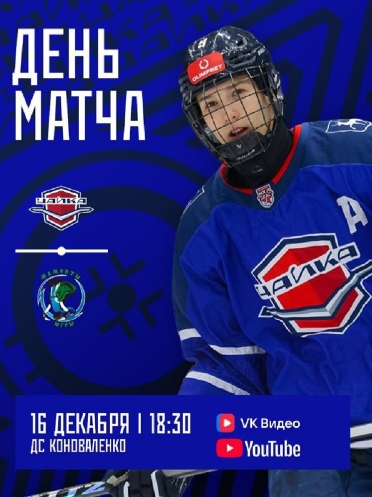 «Чайка» проведет последнюю домашнюю серию игр в 2025 году