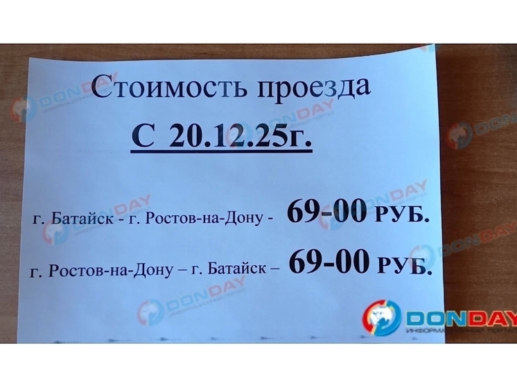 С 20 декабря поездка в автобусах Ростов-Батайск станет дороже