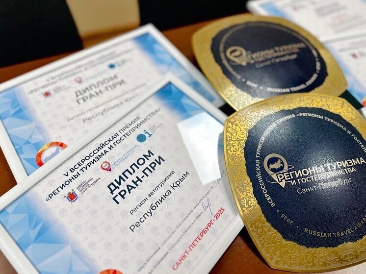 Крым стал одним из главных победителей Всероссийской премии в сфере туризма