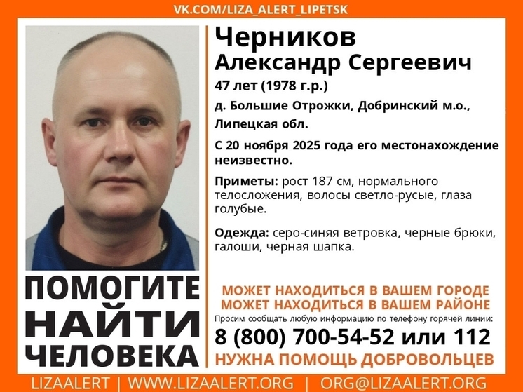 Липецкие волонтеры разыскивают пропавшего без вести голубоглазого мужчину